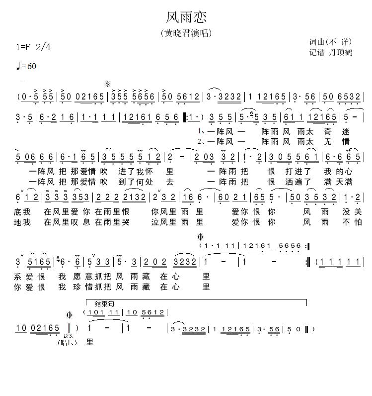 风雨恋