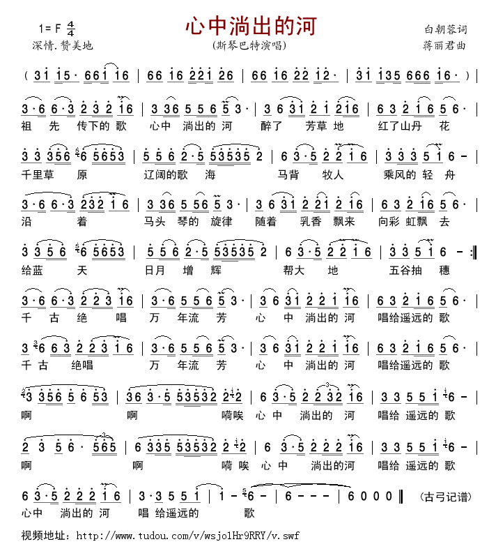 心中淌出的河