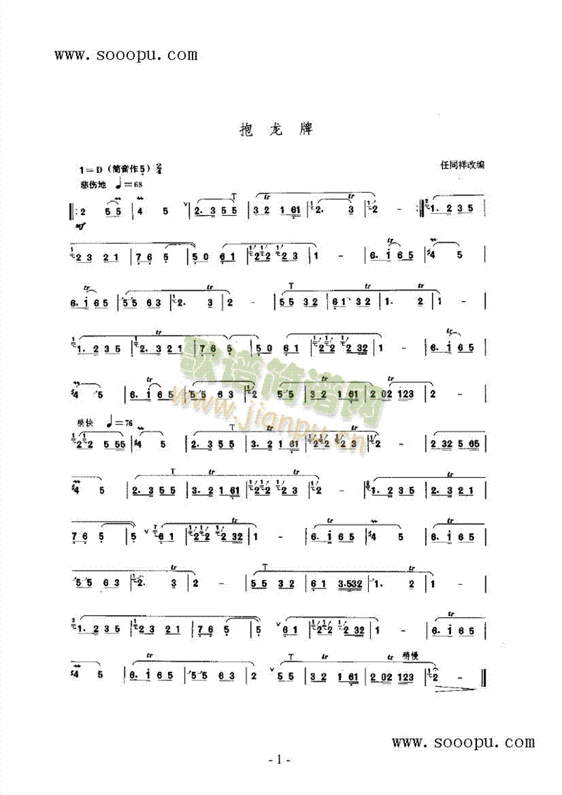 抱龙牌