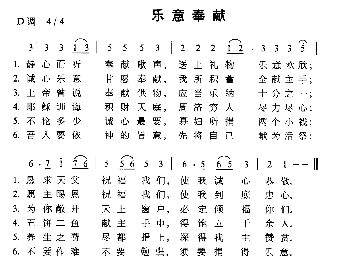 乐意奉献