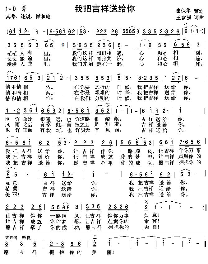 我把吉祥送给你（作者正谱）