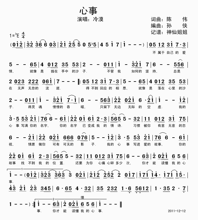 心事