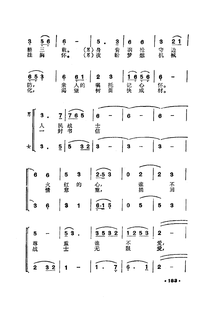 远方的书信乘风来（男女声二重唱）