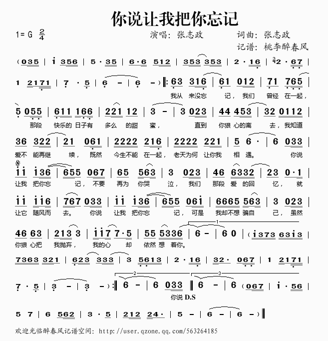 你说让我把你忘记