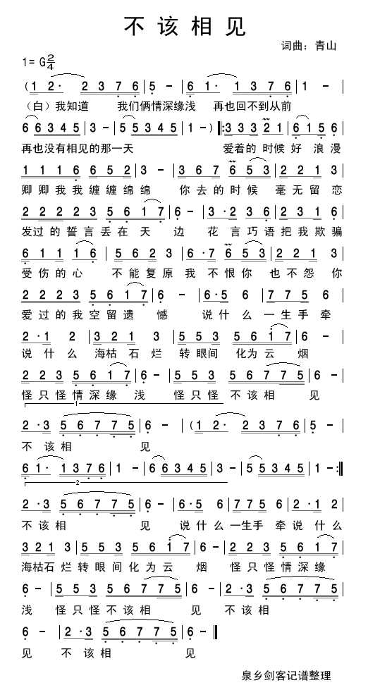 不该相见