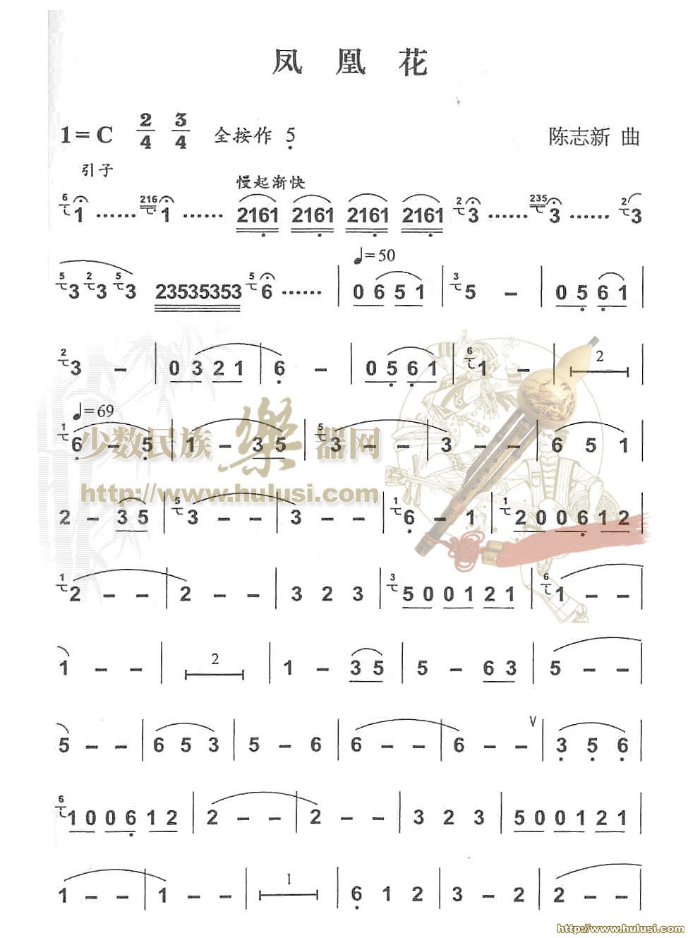 凤凰花(葫芦丝谱)