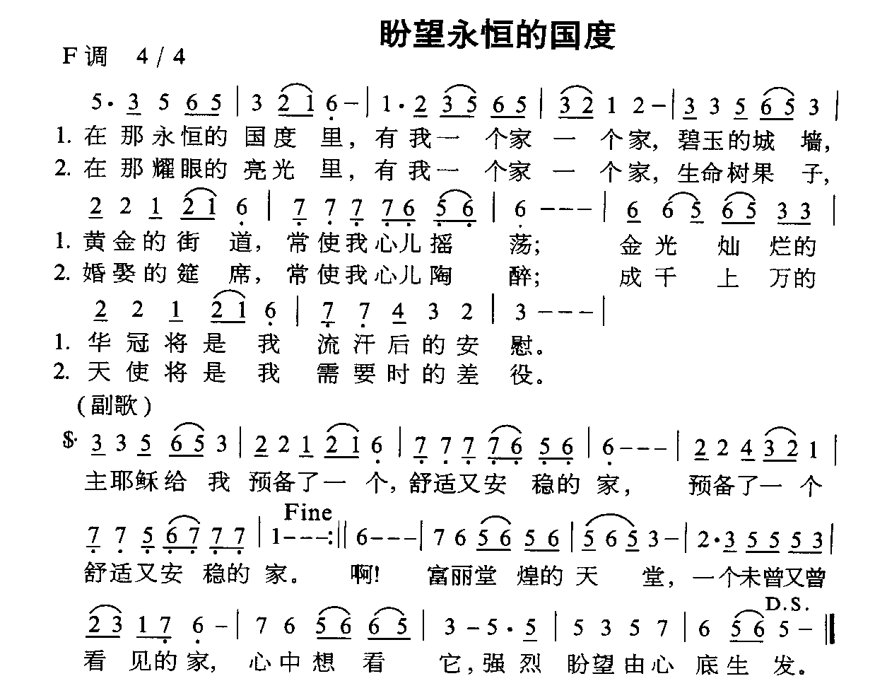 盼望永恒的国度