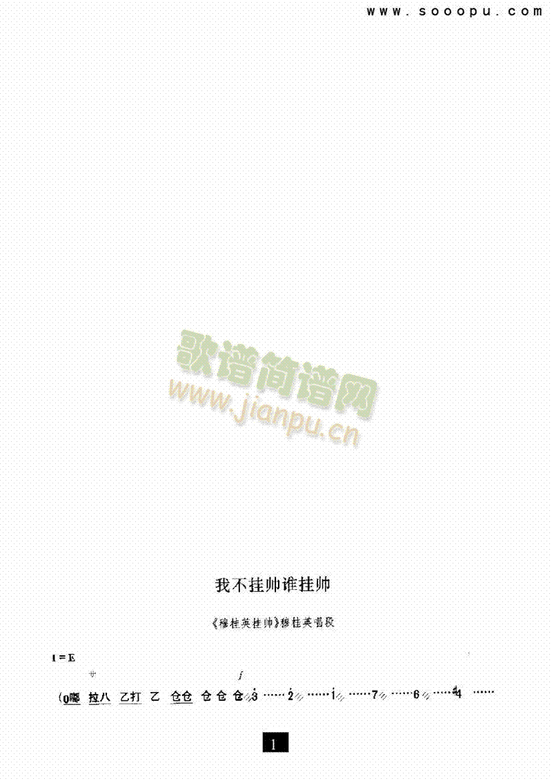 （豫剧）我不挂帅谁挂帅—（穆桂英挂帅）