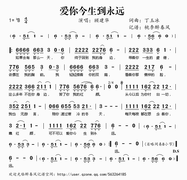 爱你今生到永远