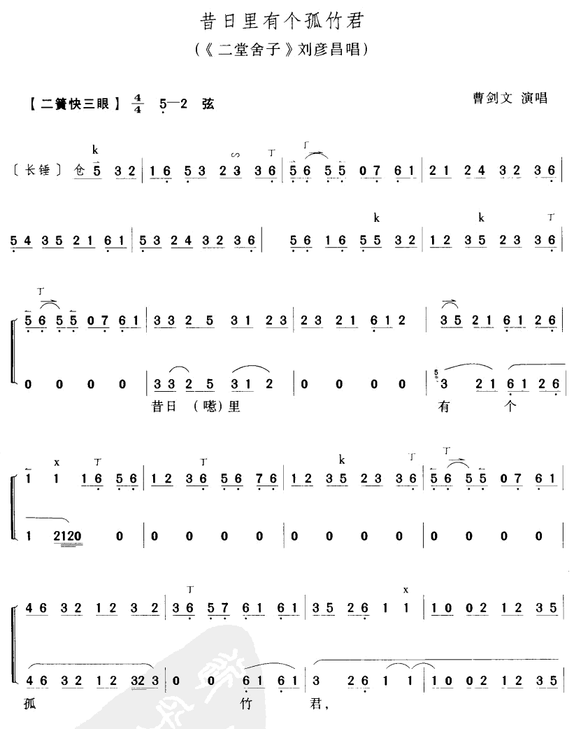 昔日里有个孤竹君（京剧琴谱）