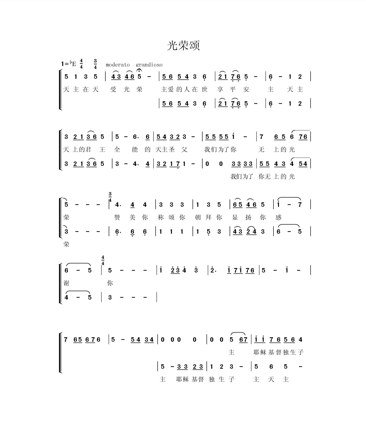 信友弥撒 光荣颂