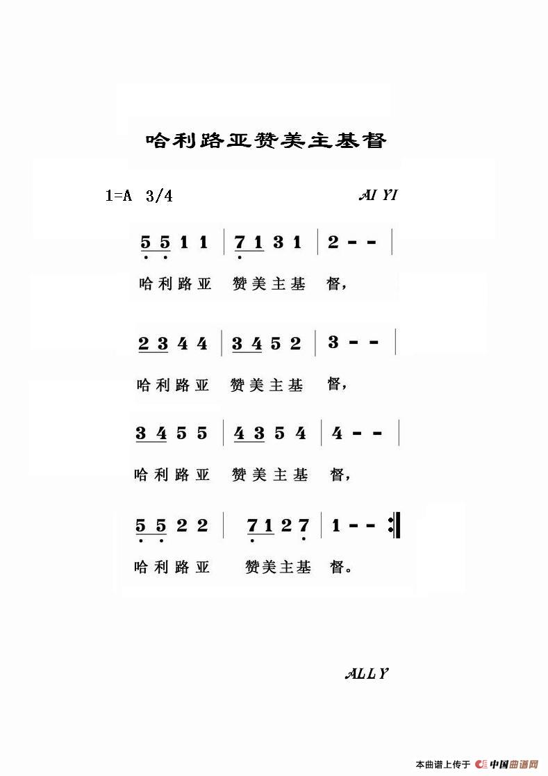 哈利路亚赞美主基督