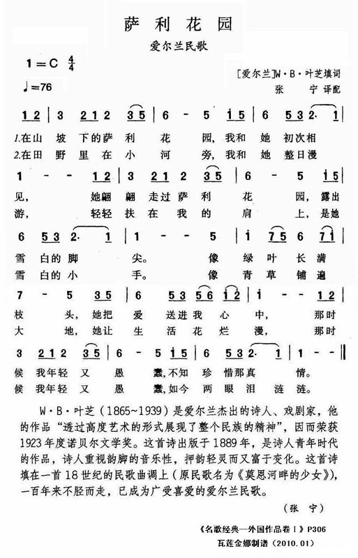 萨利花园