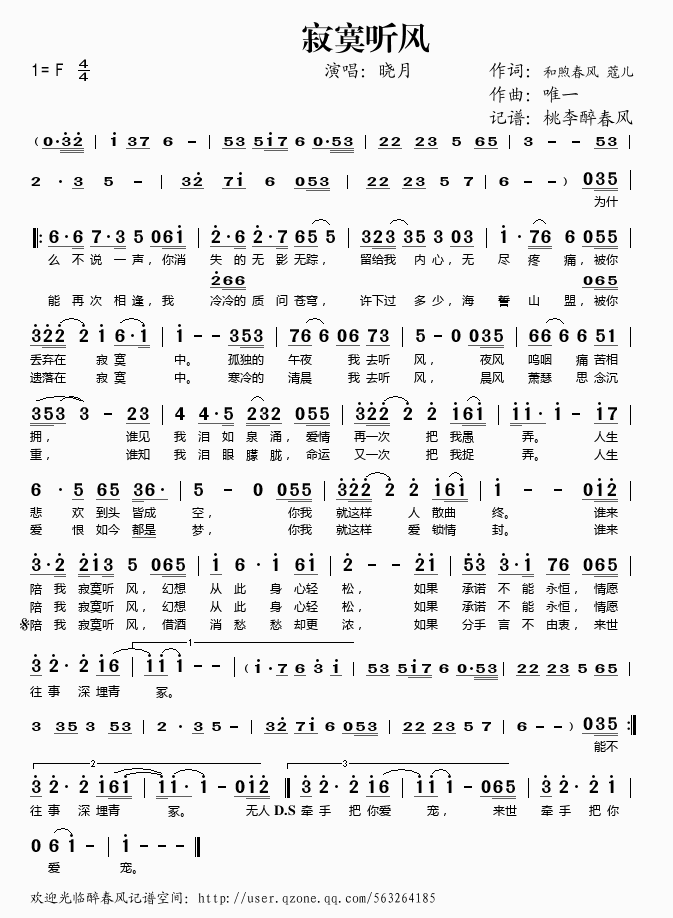 寂寞听风