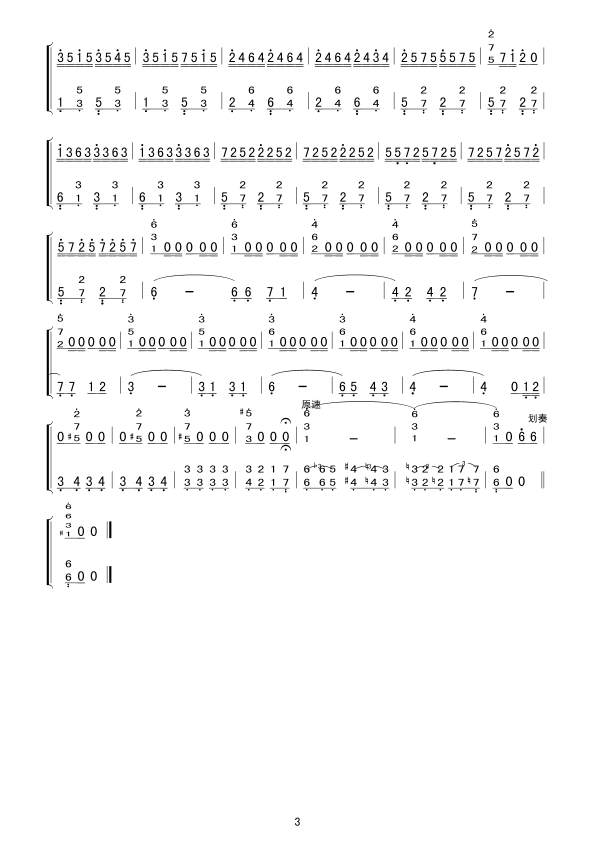 乐曲连奏