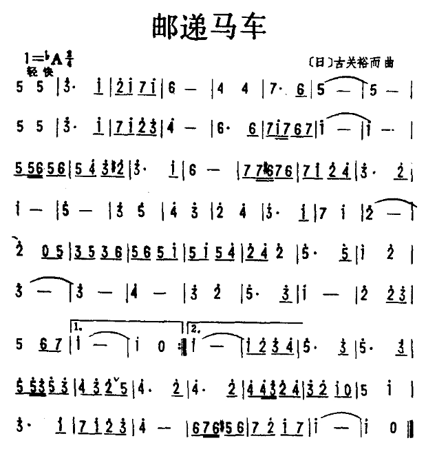 邮递马车