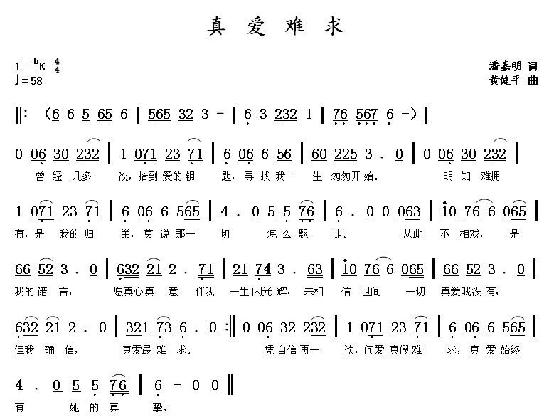 真爱难求