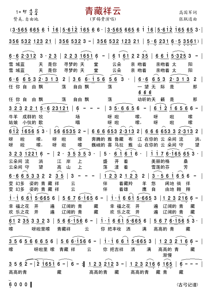 青藏祥云