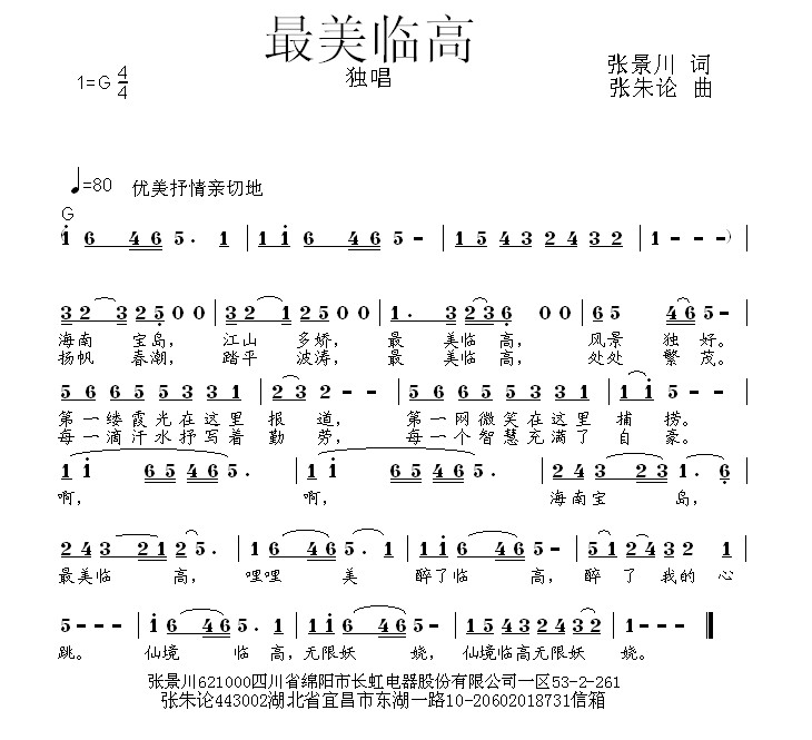 最美临高