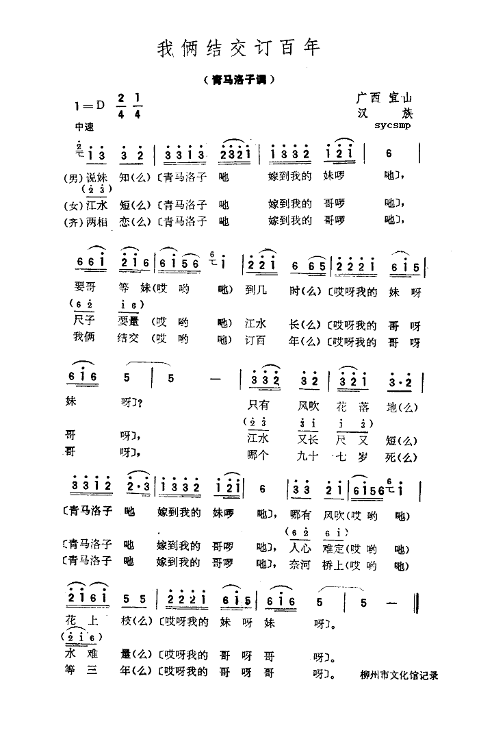 我俩结交定百年