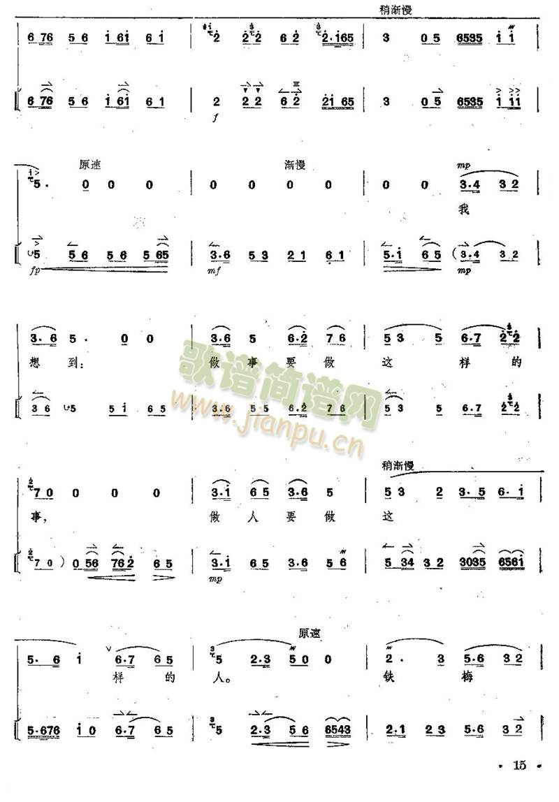 京剧红灯记全剧--（唱谱+琴谱）第11--15页