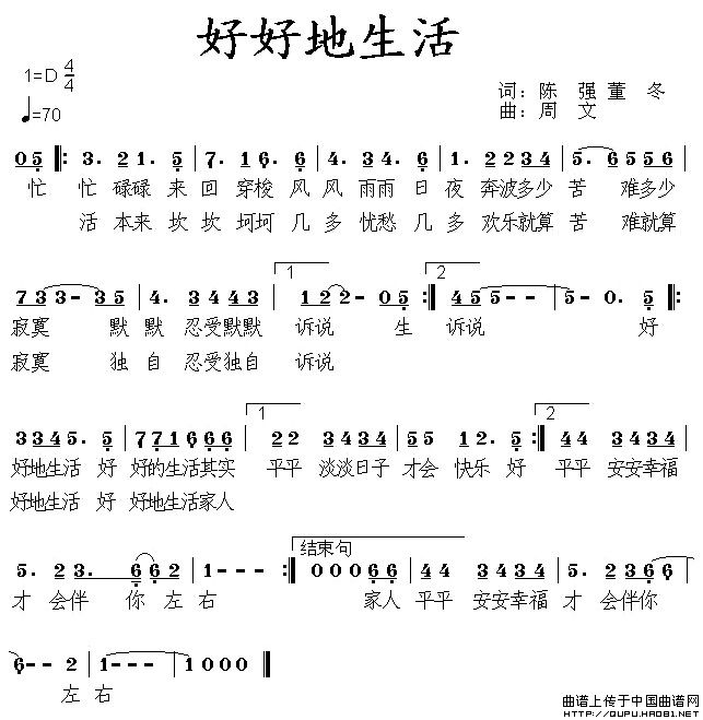 好好地生活