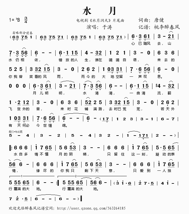 水月（电视剧水月洞天片尾曲