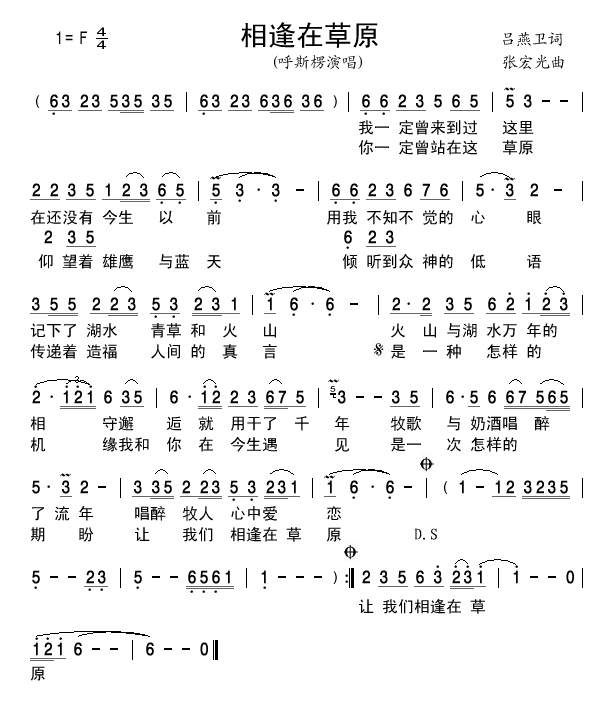 相逢在草原