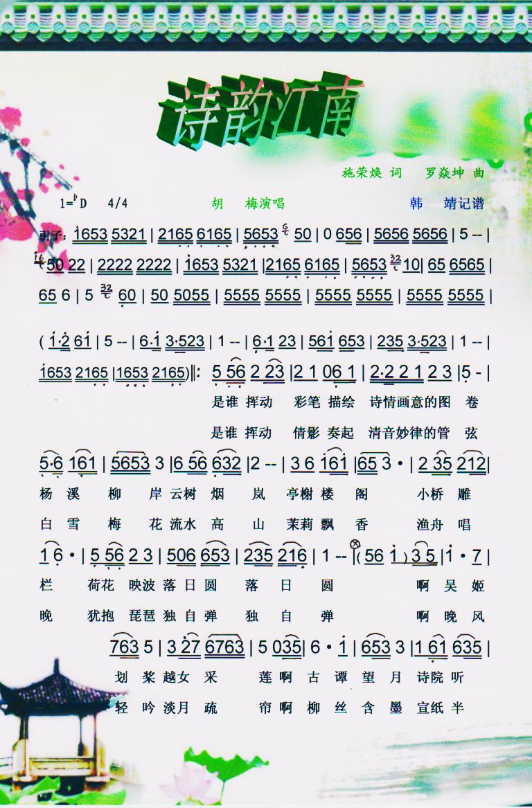 诗韵江南【彩谱】