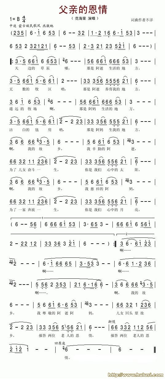 父亲的恩情(葫芦丝谱)