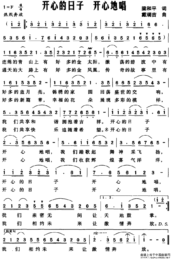 开心的日子 开心地唱