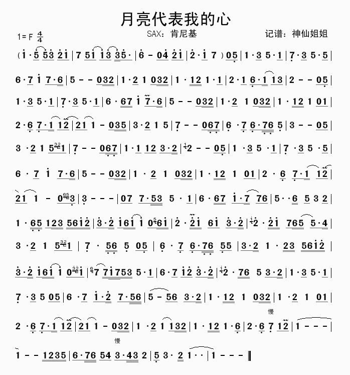 月亮代表我的心