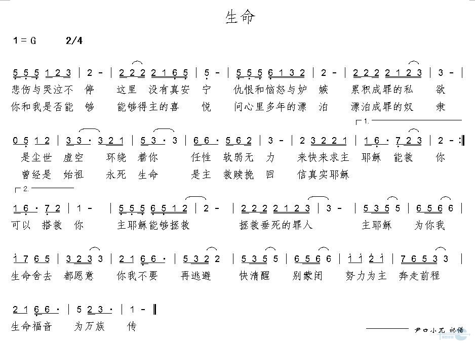 生命