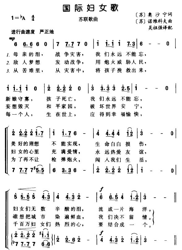 国际妇女歌