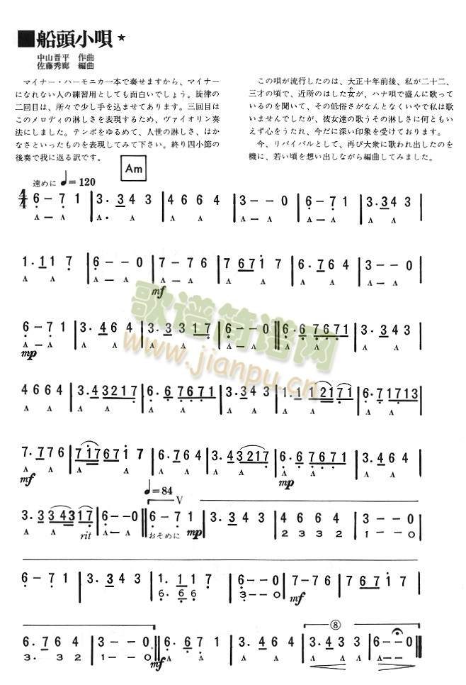船頭小唄 [口琴谱]