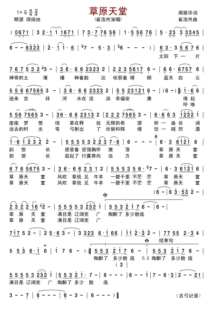 草原天堂