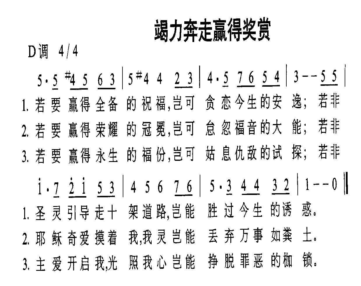 竭力奔走赢得奖赏