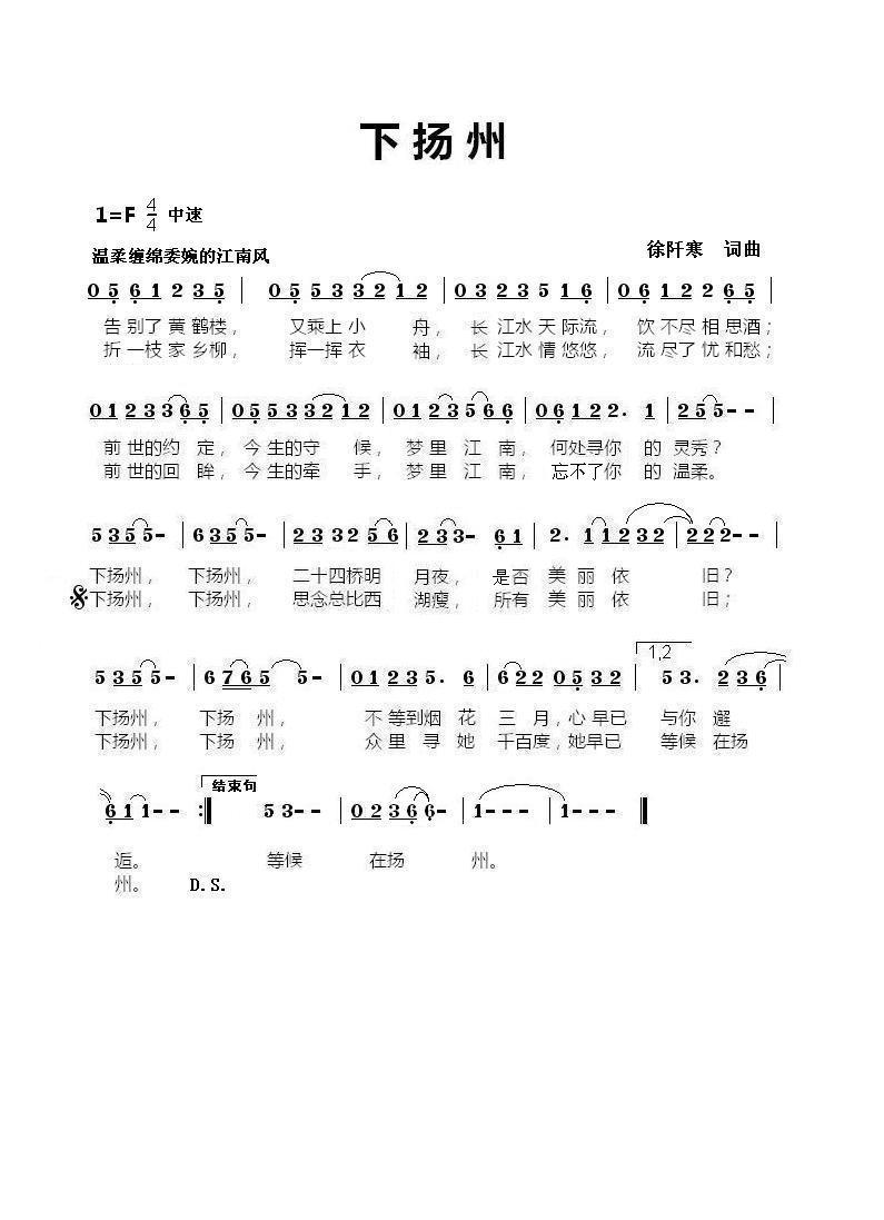 下扬州
