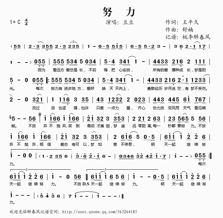 努力