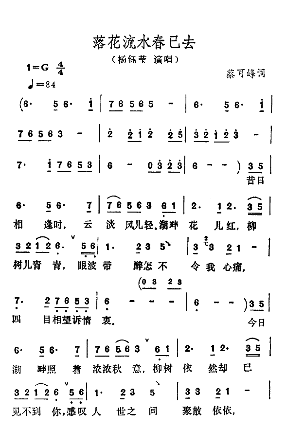 落花流水春已去