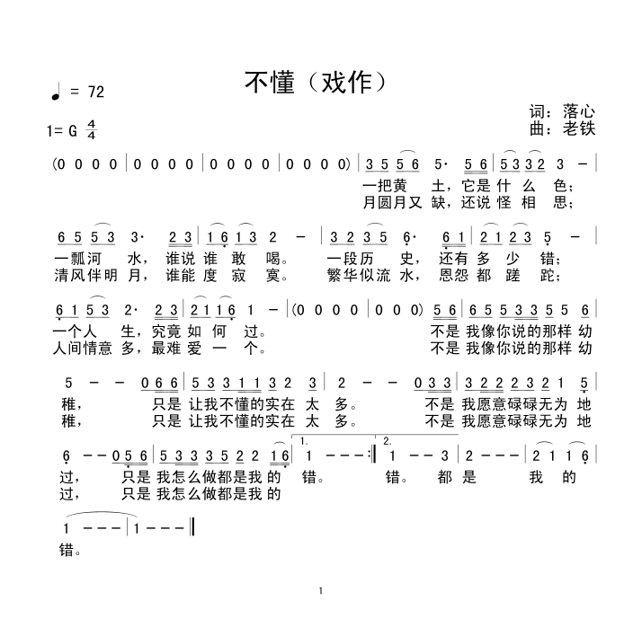不懂（戏作）