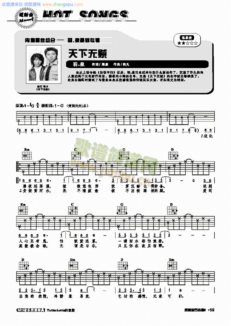 天下无贼-弹唱