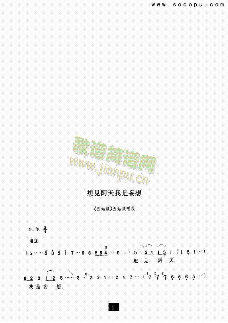 （现代戏）想见阿天我是妄想（五姑娘）