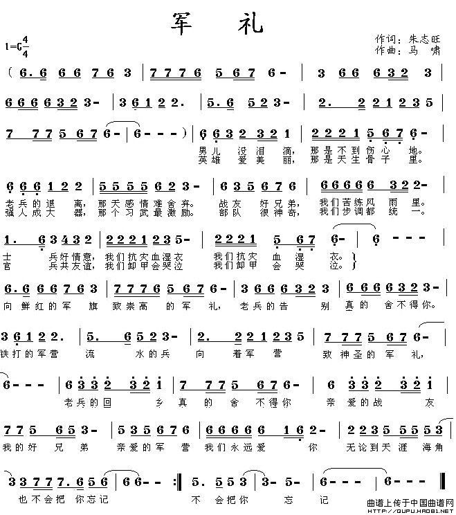 军礼