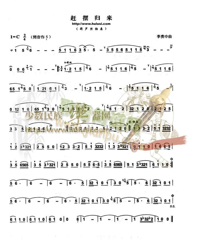 赶罢归来