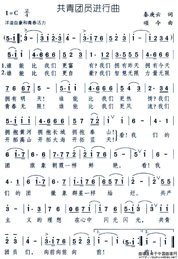 共青团员进行曲