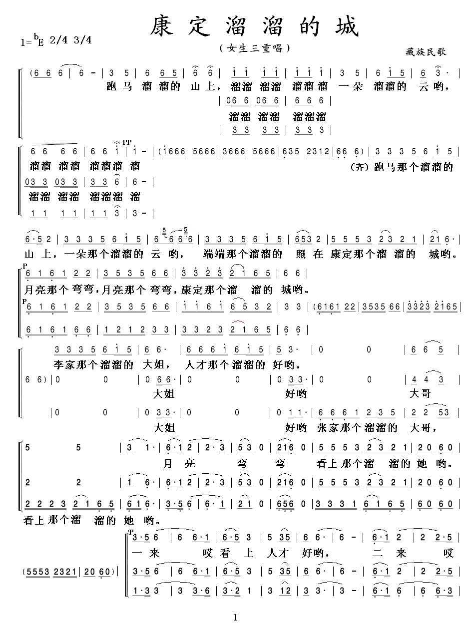 康定溜溜的城（合唱）
