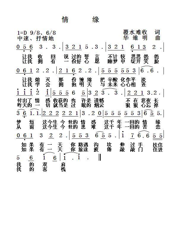 情缘