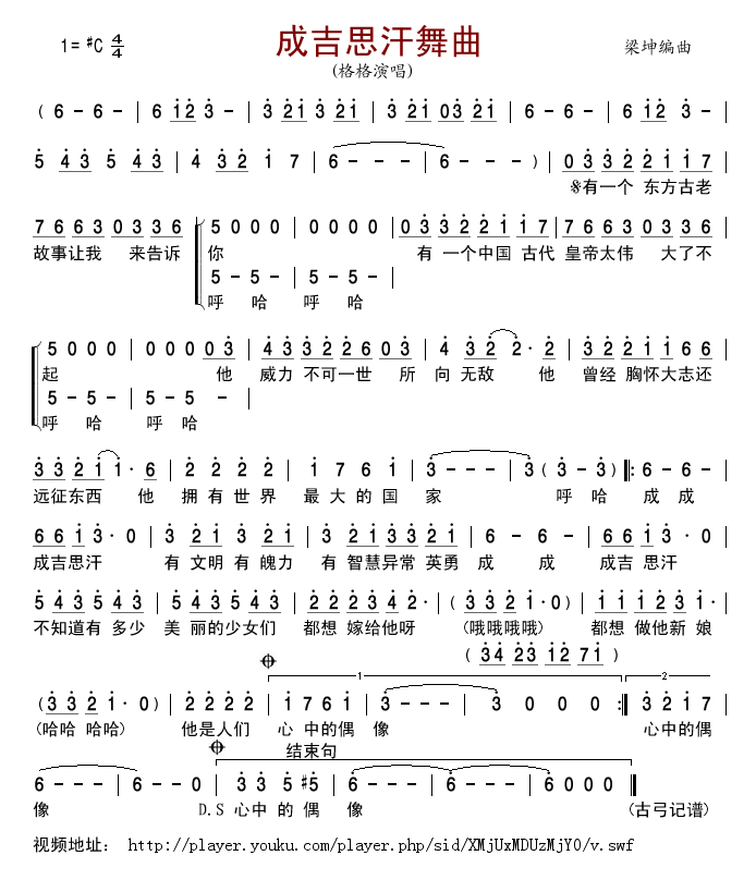 成吉思汗舞曲