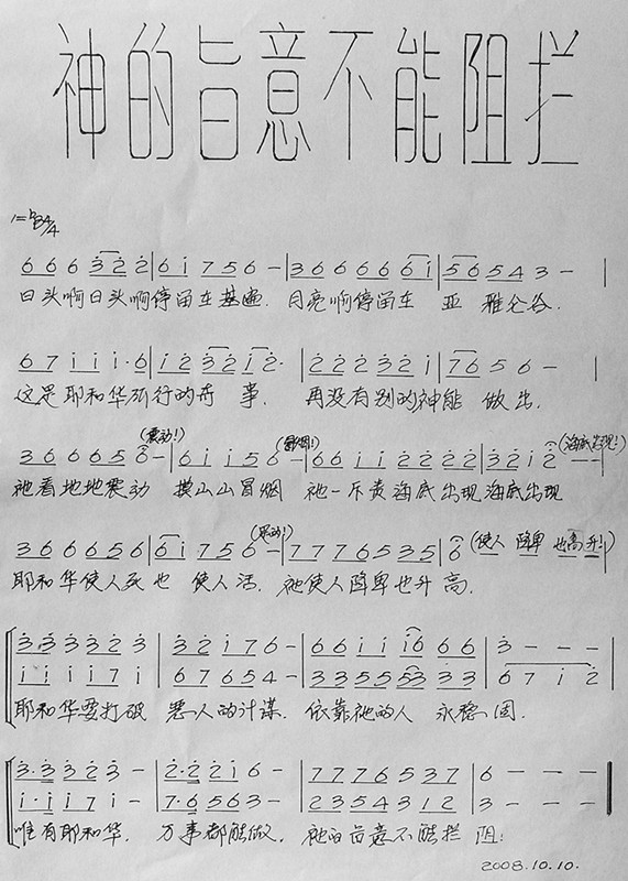 神的旨意不能阻拦（合唱）